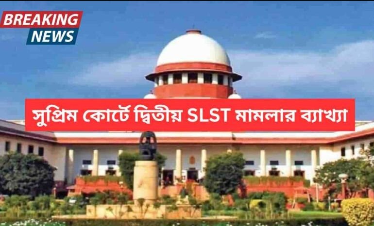 Wbssc Slst Case At Supreme Court