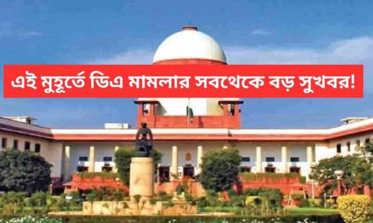 Da Case Update At Supreme Court